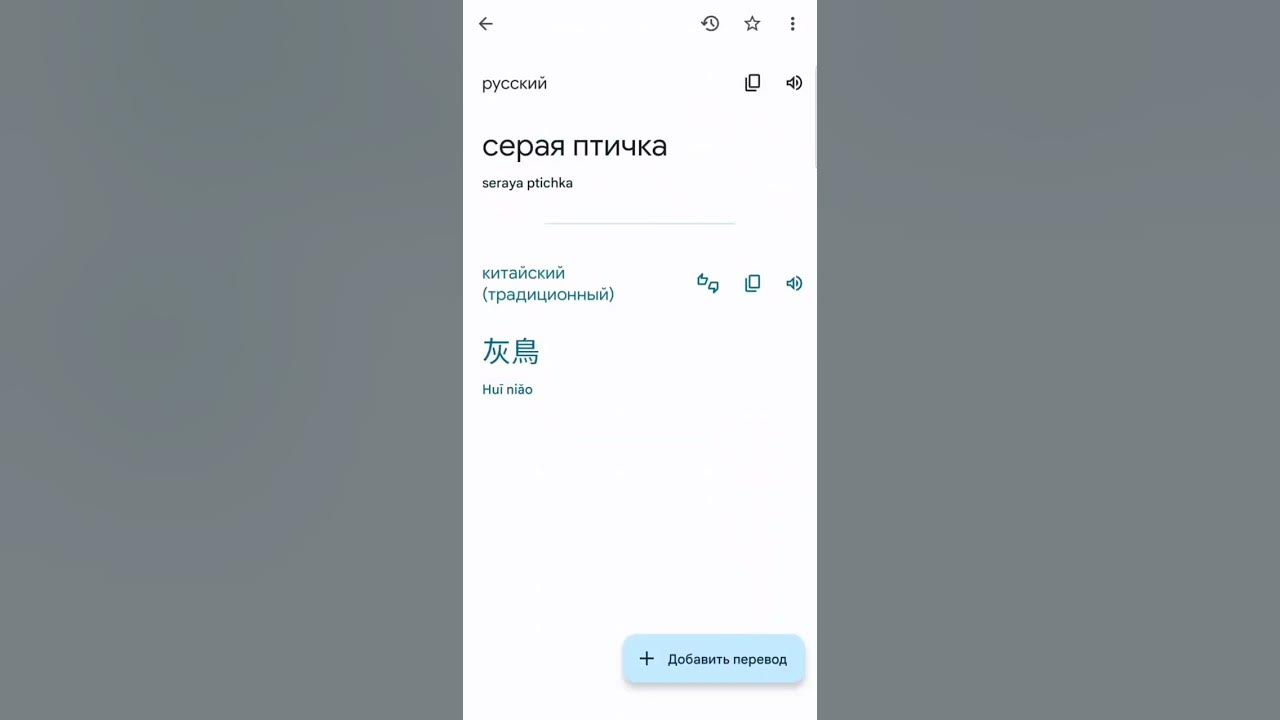 Серая птичка на КИТАЙСКОМ #shorts - YouTube