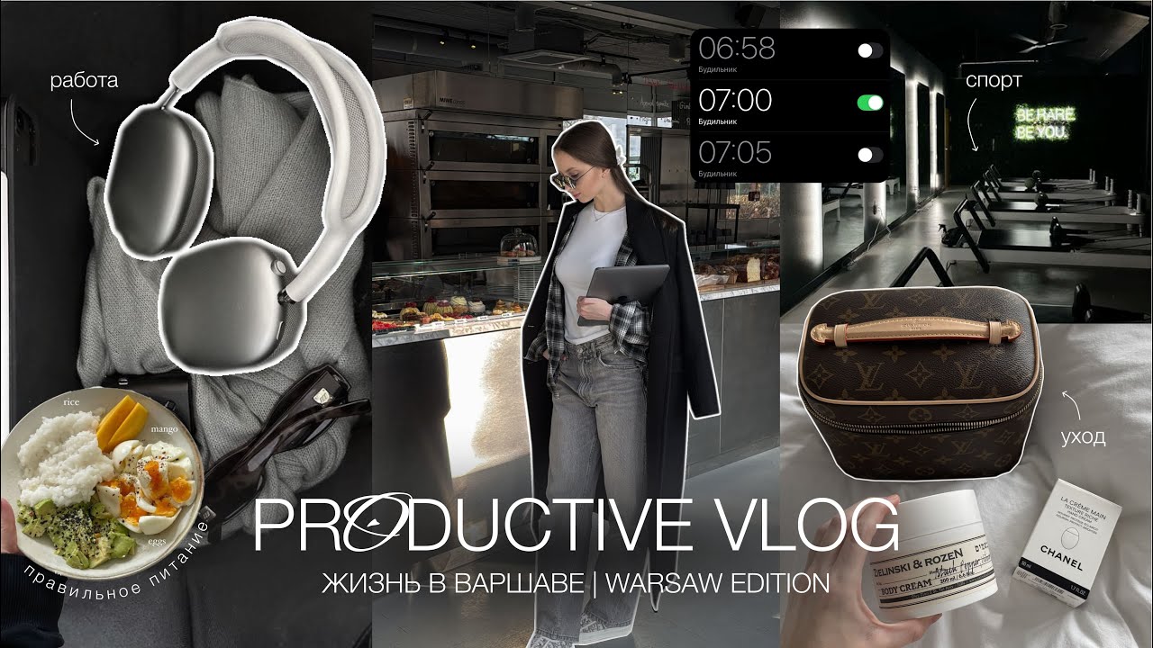 ПРОДУКТИВНЫЙ VLOG | работа дизайнером, спорт, уход, мотивация | жизнь в Варшаве