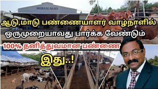 நவீன மாடு,ஆடுபண்ணை நேரடி ஆய்வு/Hi-tech cow &Goat farm