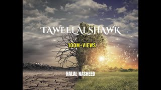 TAWEEL AL SHAWK - NASHEED
