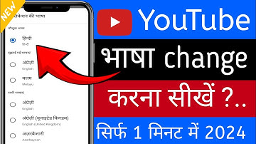 Youtube Language Kaise Change Kare | change youtube language settings | youtube channel language
