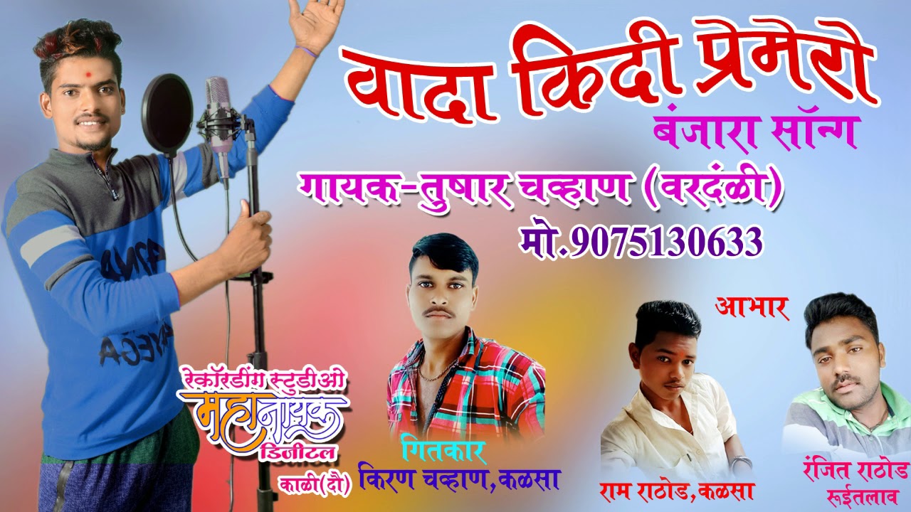 Vada kidi premero Banjara sad songs singer tushar chavhan