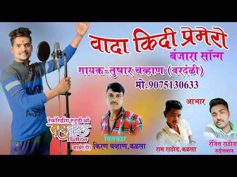 vada-kidi-premero-banjara-sad-songs-singer-tushar-chavhan