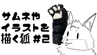 【お絵描き作業雑談＃2】ハロウィンっぽいイラストを描きたいキツネ【津久井ランテ/ケモノVtuber】