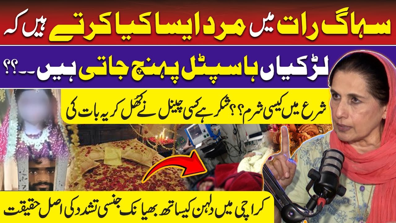 Suhaag Raat: What Men Do in First Marriage Night | How to S** with Girl? | Karachi Bride Incident