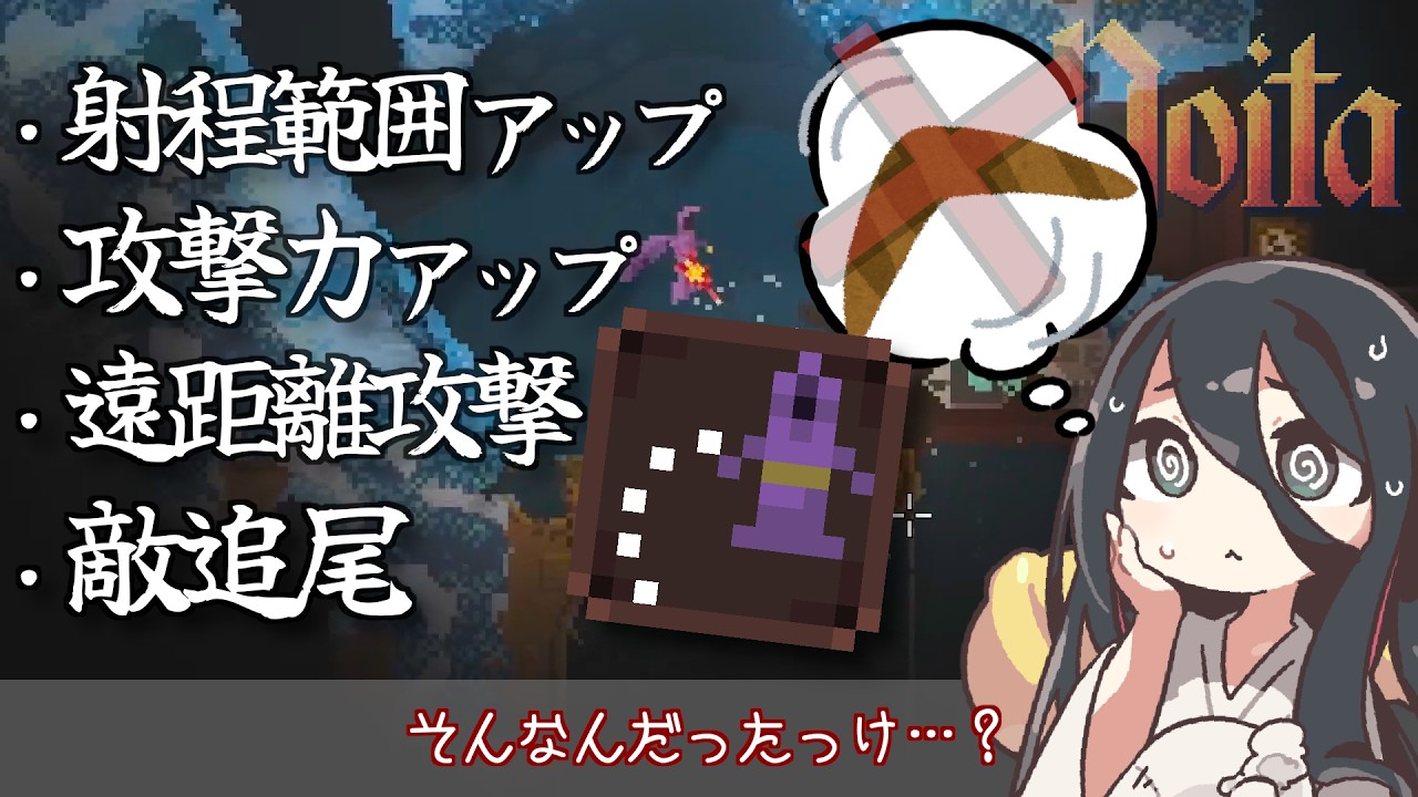 【noita】ブーメラン…？ブーメランって、こんな挙動なんだっけ…？【ブーメラン呪文コンボ】