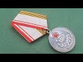 Медаль Ветеран вооруженных сил СССР Гробовая медаль Обзор цена и стоимость