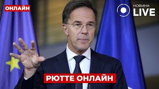 ⚡️РАПТОВА ЗАЯВА! Послухайте, шо сказав РЮТТЕ про війну - такого не очікував НІХТО!