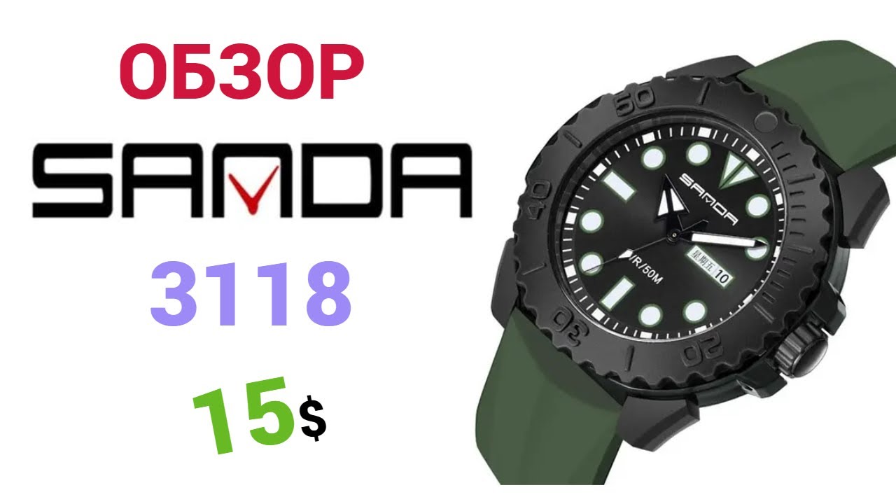 Новинка SANDA 3118 MILITARY  5ATM. Обзор, настройка + тест на воду.