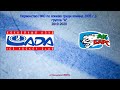 Лада'05(Тольятти) - АкБарс'05 (Казань)