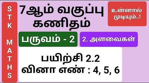 7th Maths Term 2 Tamil Medium Chapter 2 Exercise 2.2 Sum 4, 5 And 6 #7th_maths_tamil_medium
