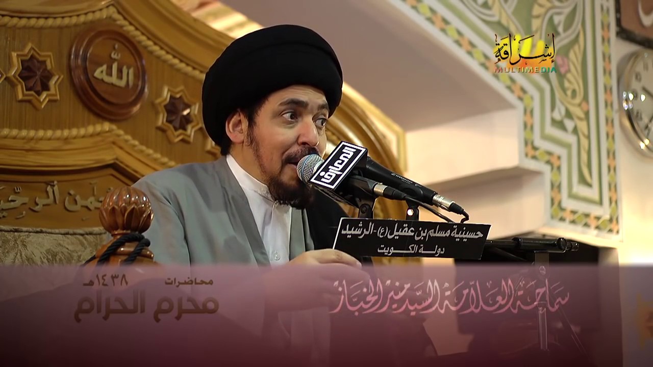 من مقامات النبي محمد عند الشيعة و معنى المعصوم ، منير الخباز ، عقائد الشيعة