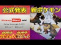 ニンテンドーダイレクト 公式発表 新ポケモン　ポケモンスカーレット・バイオレット 海外リーク考察
