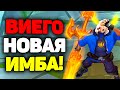 Встречайте нового Батю! - Виего League of Legends