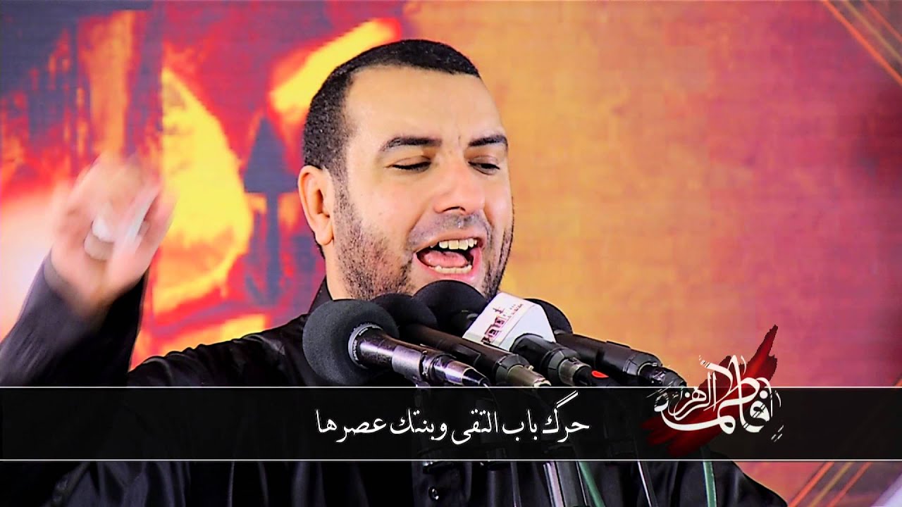 زاير ومشتاق - علي حمادي - وفاة الزهراء 1437