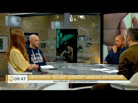 რა არის  21-ე საუკუნის თეატრი ახალგაზრდა რეჟისორისთვის და რამდენად ასახავს ქართული თეატრი რეალობას?