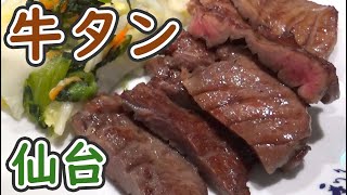 (３)【餃子・牛タン】福島駅＆仙台駅 美味いもの巡り【東北新幹線グルメ旅行その２】 大宮駅→宇都宮駅 12/3-103