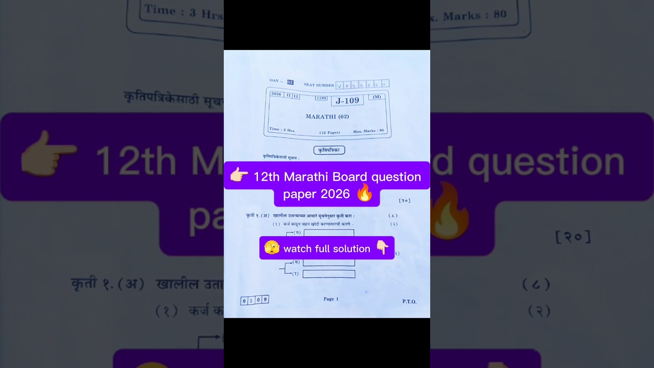 12th Board Marathi Question Paper 2026 🔥 HSC 12th Board Marathi Question Paper | Full Solution 2026