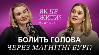 Головний біль: чому з’являється мігрень та як подолати головний біль - невролог Катерина Чеха