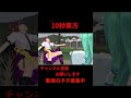 歩きスマホ 10秒東方【東方MMD】【#shorts】