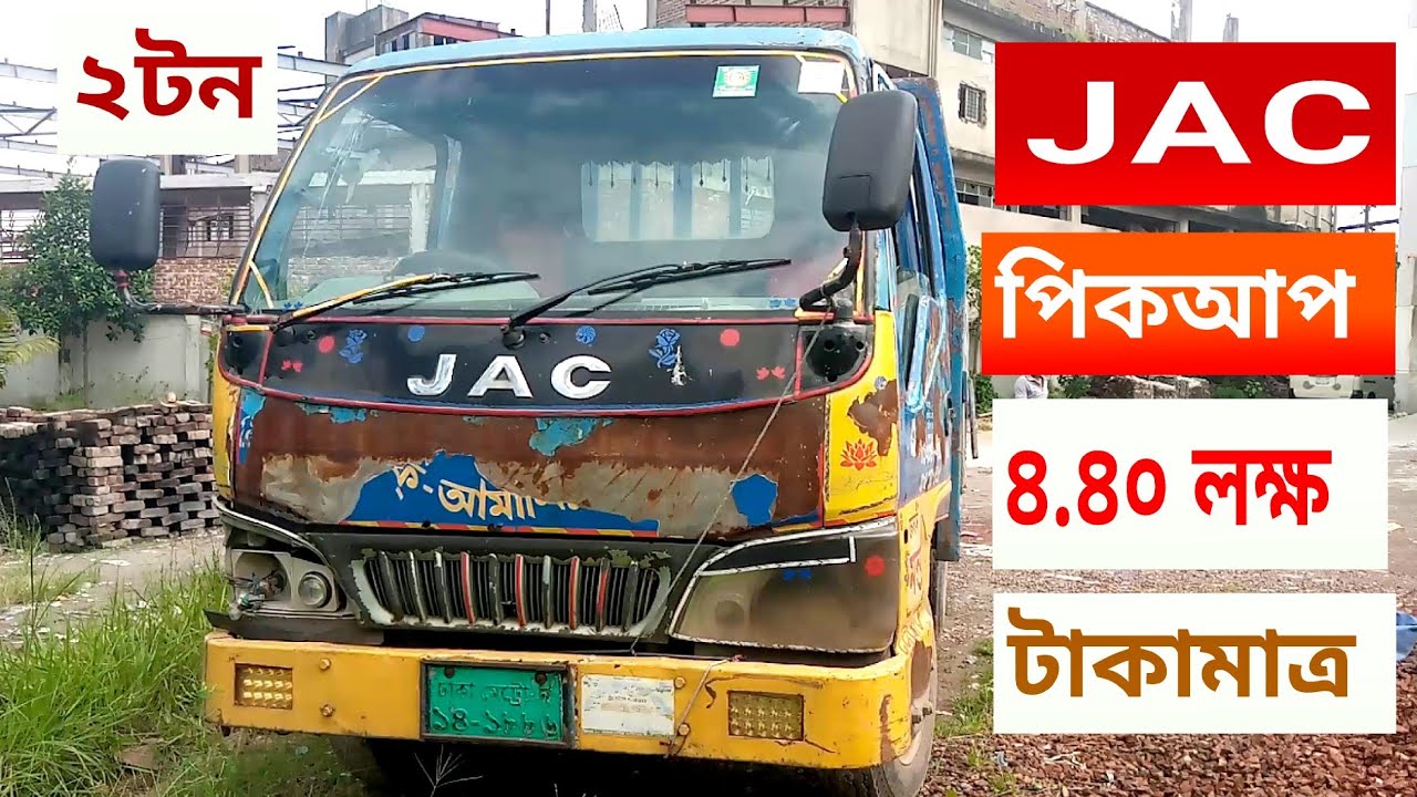 Jac pickup price in bangladesh,jac Jac_2_ton _picku pickup jac Jac