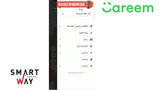 طريقة تغير رقم الهاتف في ابلكيشن كريم #Careem