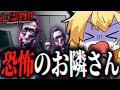 訳アリ格安アパートの隣人が怖すぎるホラーゲーム。【ゆっくり実況/心霊物件】