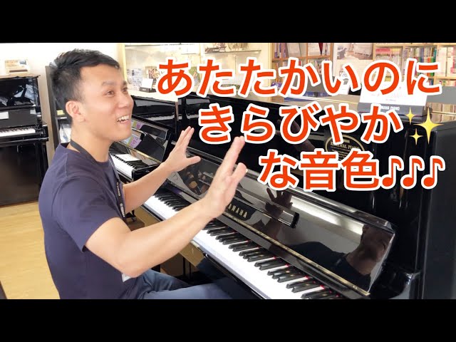 ヤマハ中古アップライトピアノ　YUX（1982年製造） ヤマハ中古ピアノ YUX | 福岡のヤマハ中古ピアノなら株式会社フカノ楽器店