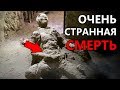 ПОМПЕИ. ОЧЕНЬ СТРАННАЯ СМЕРТЬ