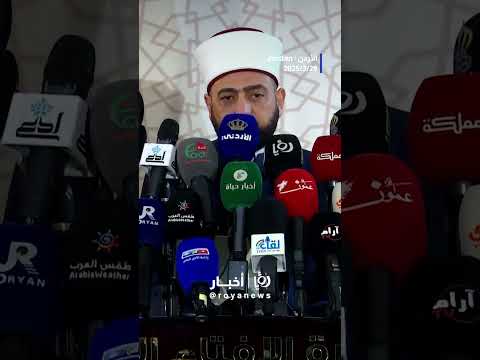 الأردن يعلن الإثنين 31 آذار 2025 أول أيام عيد الفطر السعيد   