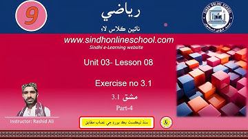 Exercise 3.1 Part 4 | Math Class 9 | Chapter 3 | Lecture 8 | Sindh Online School