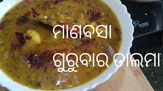 ଏପରି ଥରେ ବନାନ୍ତୁ ମାଣବସା ଡାଲମା | Odia Manja Manabasa Dalma | Without onion