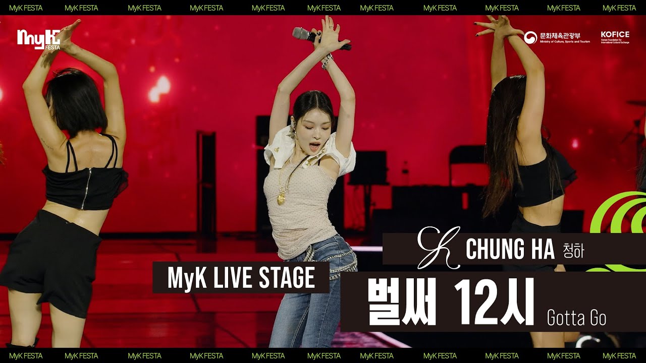 CHUNG HA - 벌써 12시(Gotta Go) | MyK FESTA | MyK LIVE STAGE