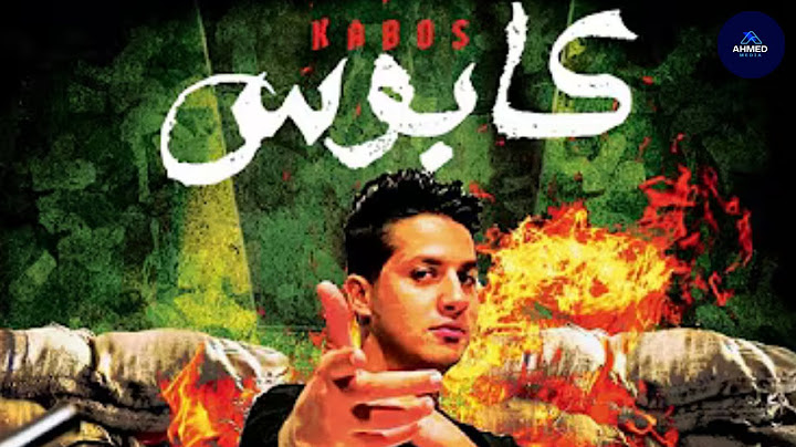 عنبه الفقر مش فلوس (كابوس) Official Music