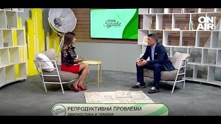 Линия здраве - репродуктивни проблеми на фокус в разговор с д-р. Калчев