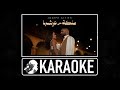 ملكة على عرشها كاريوكي Karaoke 