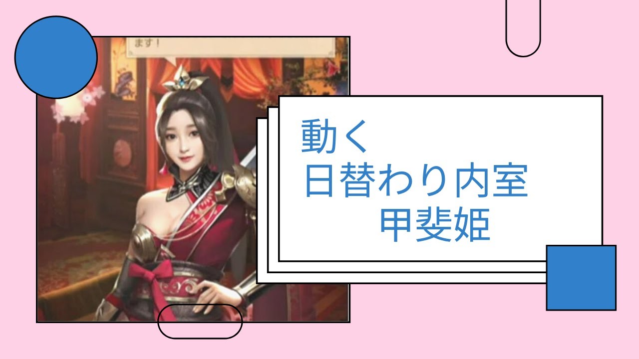 日替わり内室 甲斐姫 かいひめ 寵愛シーン Youtube 日替わり内室 甲斐姫 かいひめ 寵愛シーン Youtube