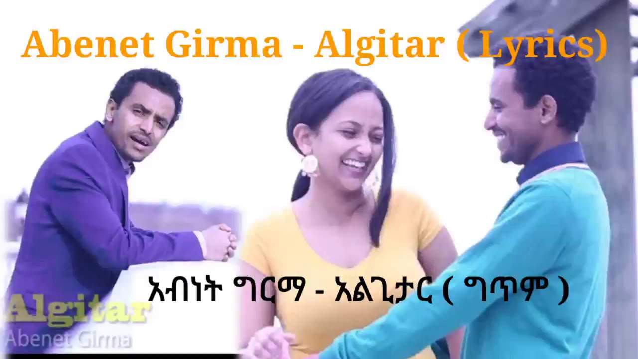 Abenet Girma   Algitar       lyrics best Sudanese music