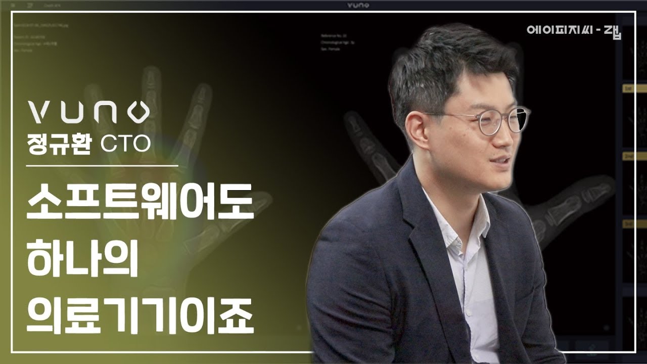 [APGC-Lab] 뷰노 정규환  CTO님 인터뷰