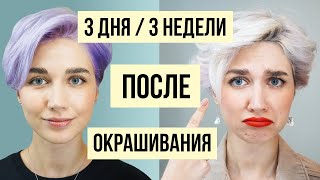 Яркое цветное окрашивание: честное мнение