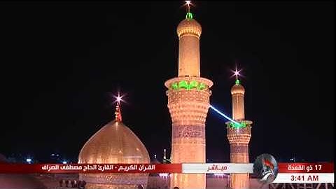 تلاوة بعض السور القصار - الحاج مصطفى الصرّاف "17 ذي القعدة 1439 هـ"