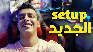 Setup 2021 - جولة في غرفتي