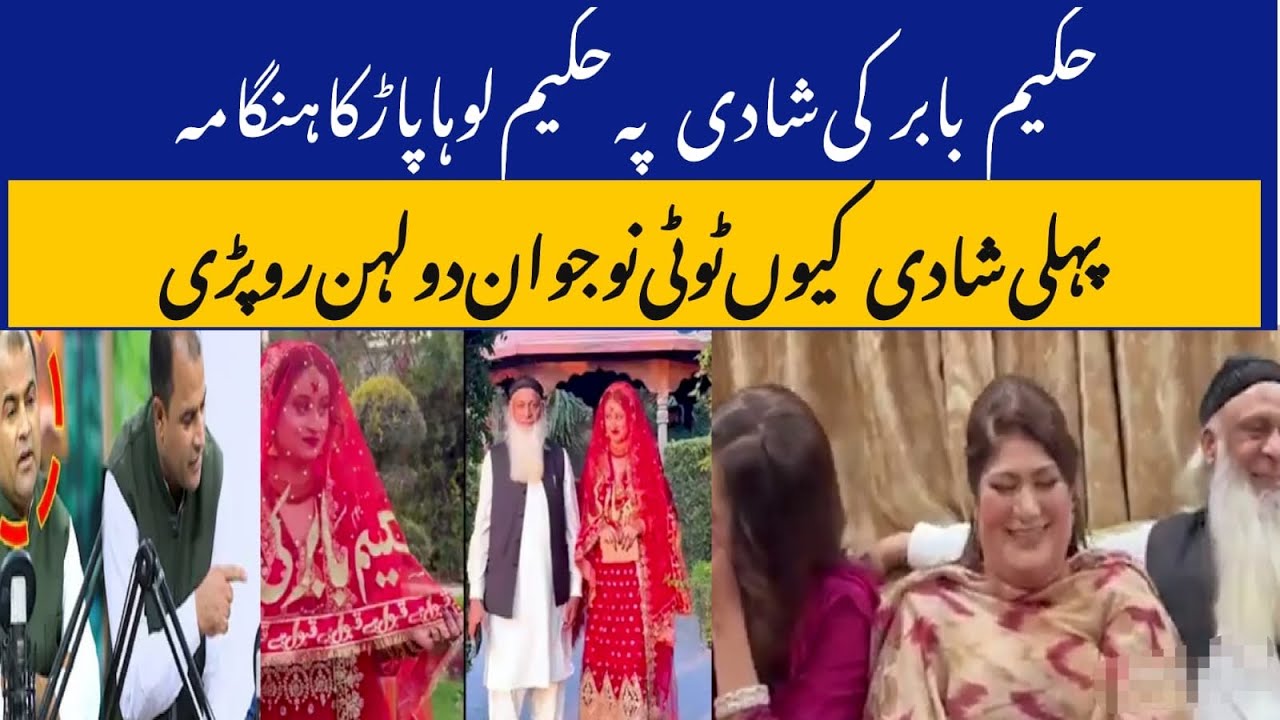 Hakim Babar’s Wedding Goes More Viral Than Hakim Lohar’s!@TalkPk5 