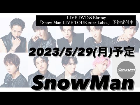 邦楽 Snow Man LIVE TOUR 2021 Mania 2023 LABO 邦楽 Snow Man