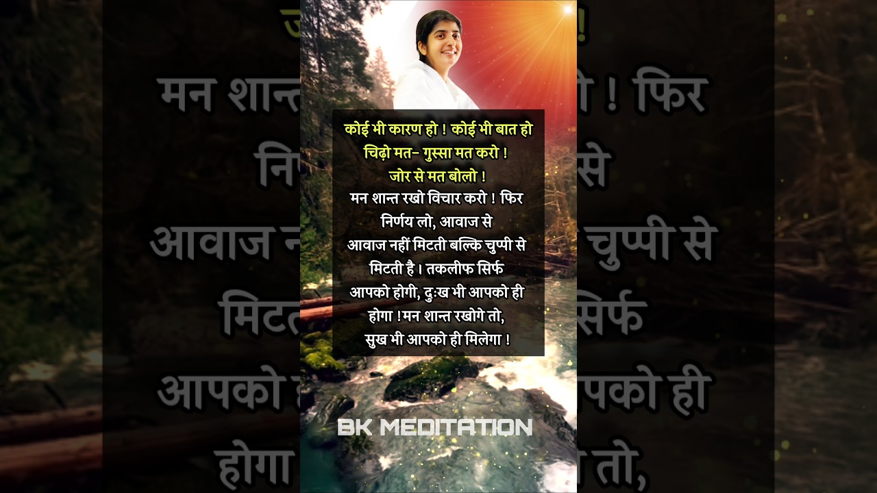 मन शान्त रखो विचार - Bk Shivani 