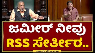 Vishweshwar Hegde Kageri : Zameer Ahmed Khan​ ನೀವು RSS ಸೇರ್ತೀರ..| Karnataka Assembly Session