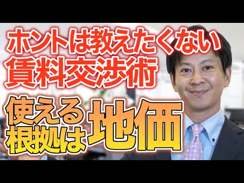 【オフィス契約】オフィス更新時の賃料増額交渉で重要なポイントは根拠の提示