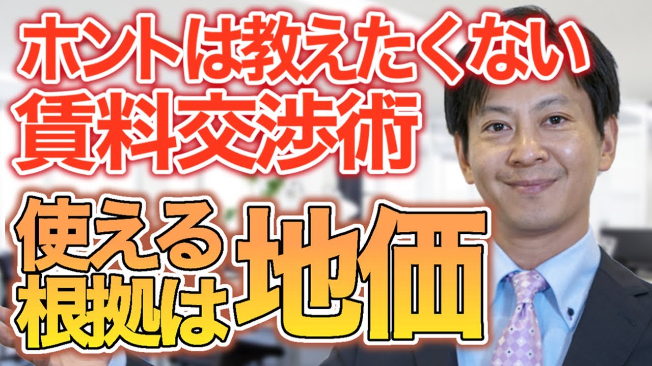 【オフィス契約】オフィス更新時の賃料増額交渉で重要なポイントは根拠の提示