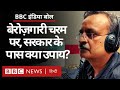 बीबीसी हिंदी का डिजिटल कार्यक्रम 'बीबीसी इंडिया बोल' शुक्रवार, 4 सितंबर 2020 (BBC Hindi)