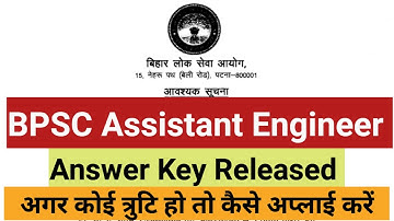 BPSC AE Answer Key Released | BPSC AE Official Answer Key Released | Objection on BPSC AE Answer Key